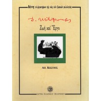 ΔΗΜΗΤΡΗΣ ΜΗΤΡΟΠΟΥΛΟΣ - ΖΩΗ ΚΑΙ ΕΡΓΟ 1896 - 1960